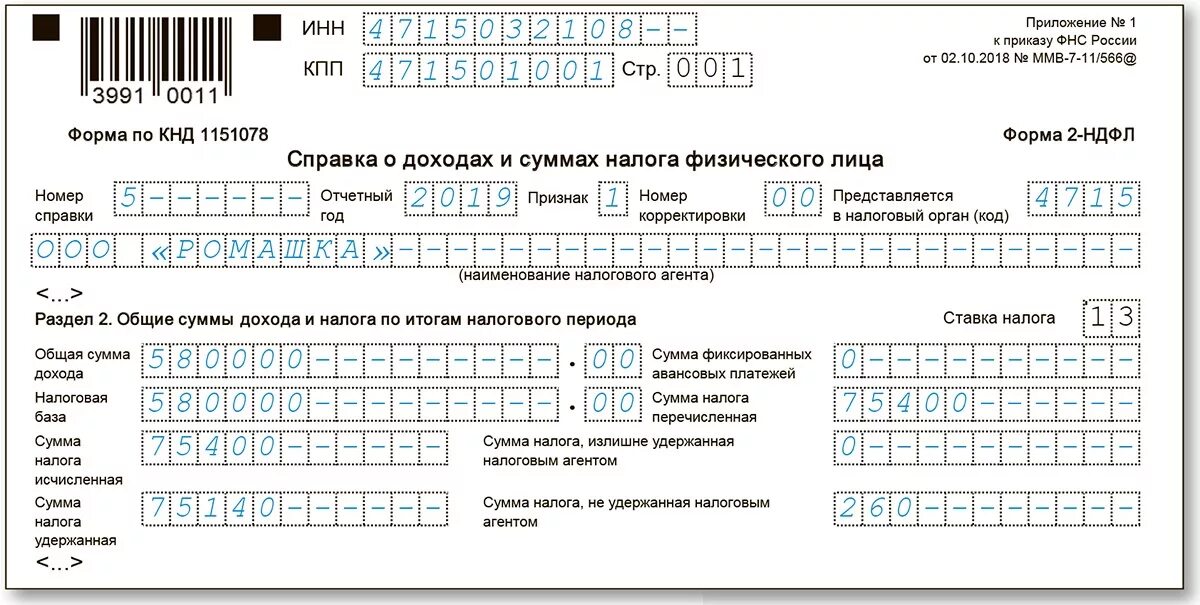 Сумма неудержанного налога в 2 НДФЛ. 6-НДФЛ на бумажном носителе. Признак 2 в справке 2-НДФЛ что это. 2 НДФЛ сумма налога перечисленная.