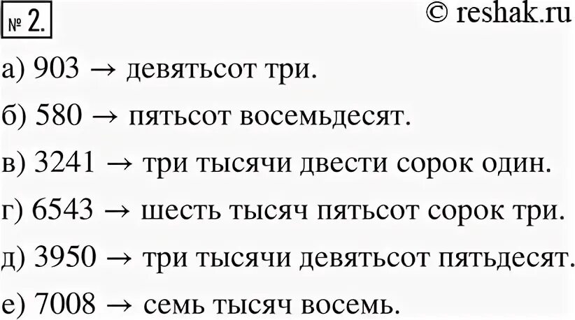 2 сотни 8 десятков 3 единицы
