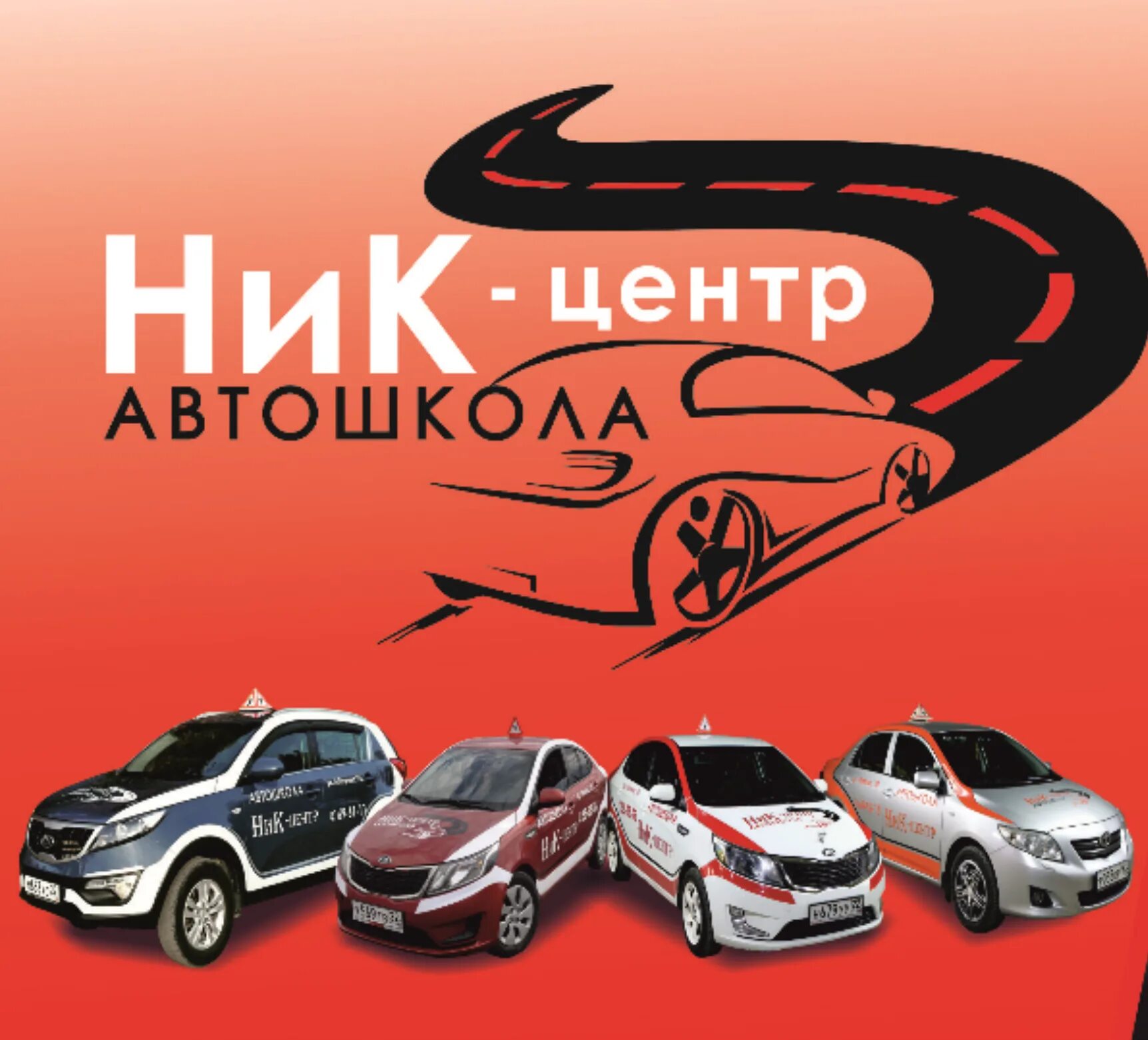 Автошкола ника. Ник центр. Ник центр. Ник-центр автошкола барнаул инструктора. Ник центр барнаул.