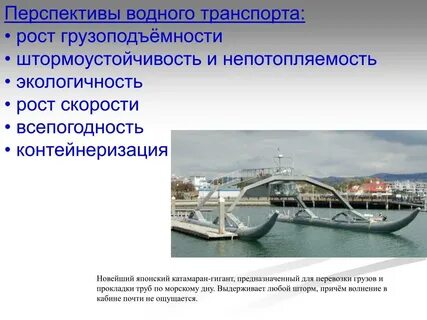Деятельность водных видов транспорта