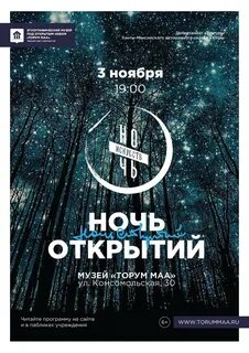 Ночью открытий
