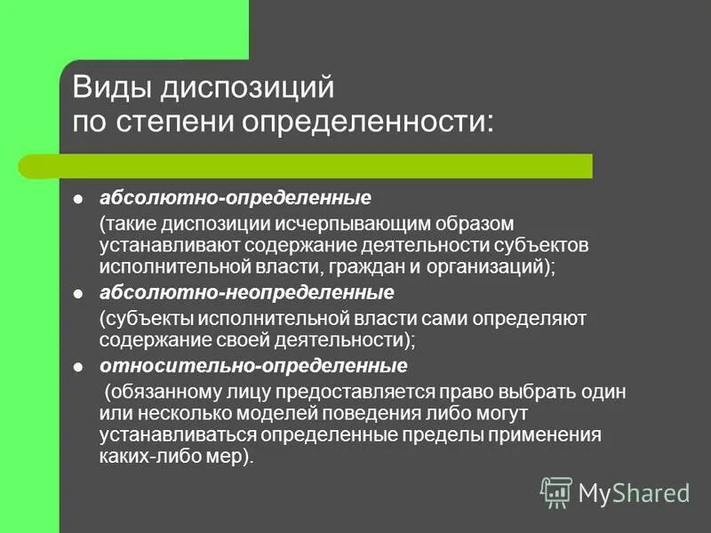 Неопределенная диспозиция. Виды гипотез по степени определенности. Гипотеза по степени определенности. Виды диспозиций. Виды диспозиций по степени определенности.