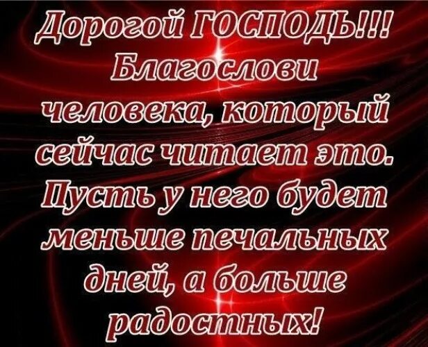 Благословение человека. Благослови Господь моих родных. Божьего благословения в дорогу. Благословений вам дорогая. Благословить в дорогу