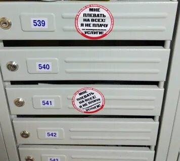В почтовые ящик бросают
