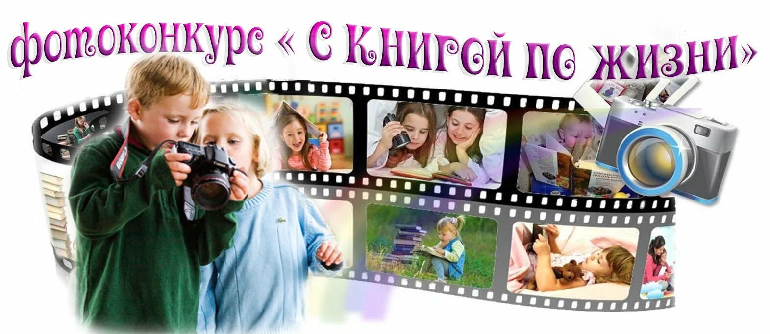 Конкурс фотографий. Название фотоконкурса. Фотоконкурс с книгой. Темы для фотоконкурса. Заголовок фотоконкурс.