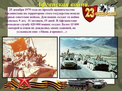 В 1979 году советские войска