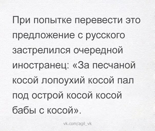 Бабе с косой за песчаной косой. За песчаной косой. Бабе с косой за песчаной косой. Бабе с косой за песчаной косой. Косой косой косил косой косой скороговорка.