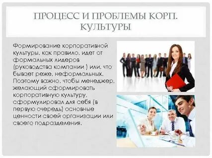 Корп культура