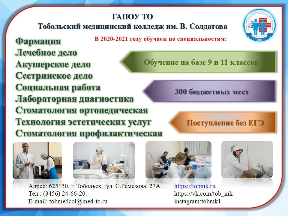 Медицинское образование срок. Специальности в мед колледже. Специальности медицинского колледжа. Медицинский колледж профессии. Информация о мед колледже после поступления.