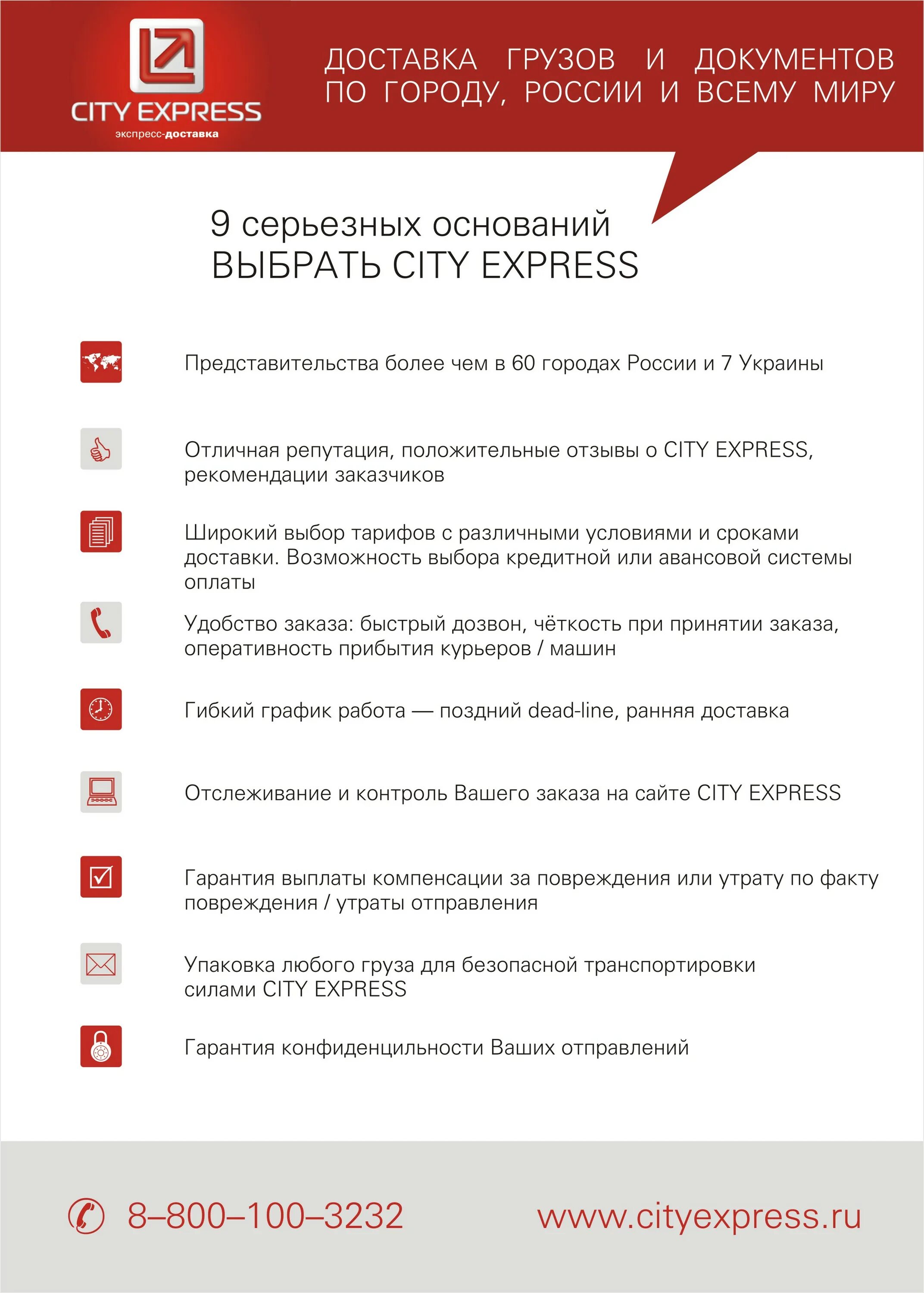 Сити экспресс отслеживание. City Express отслеживание. Сити экспресс доставлено. МТС макет а4. Сити экспресс картинки.