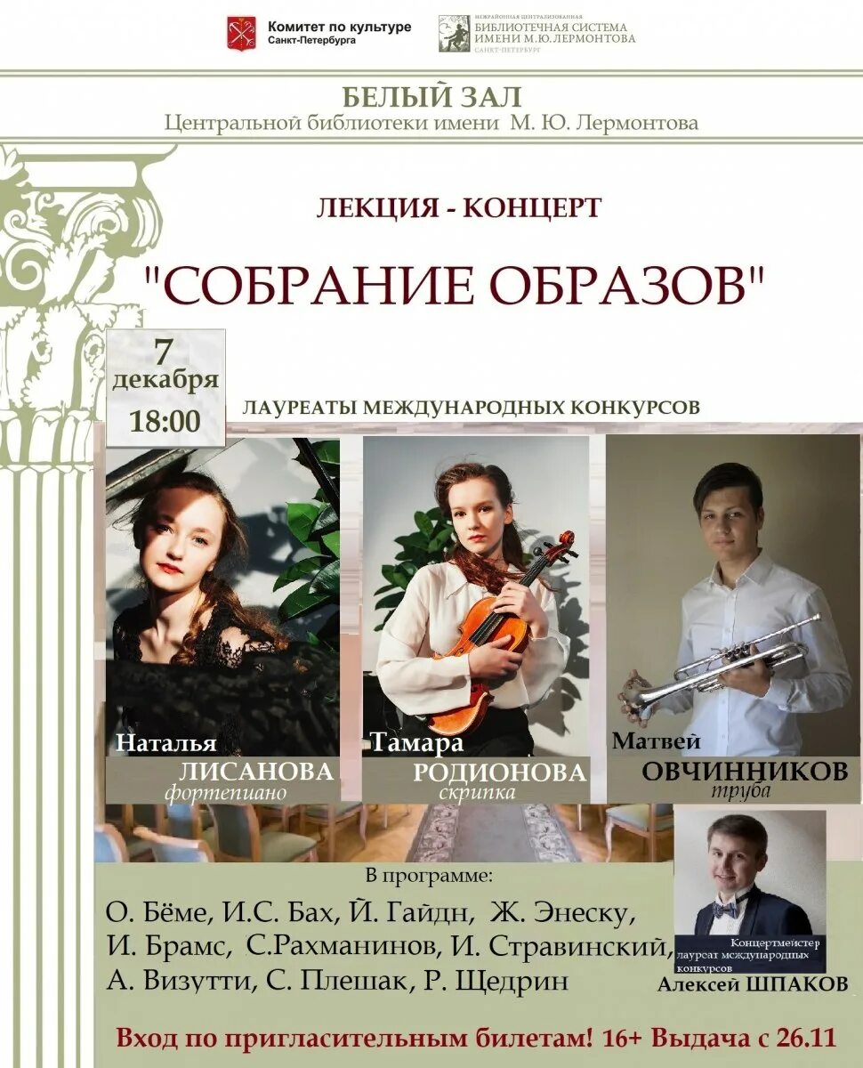 Концерт камерной музыки с крнсерт мейстером. Афиша концерта камерной музыки. Родионов скрипка