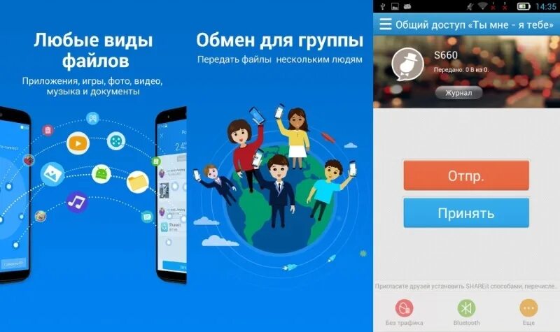 Игра SHAREIT. Программа SHAREIT. Шарит приложение. SHAREIT на телефон андроид. Установить шарит