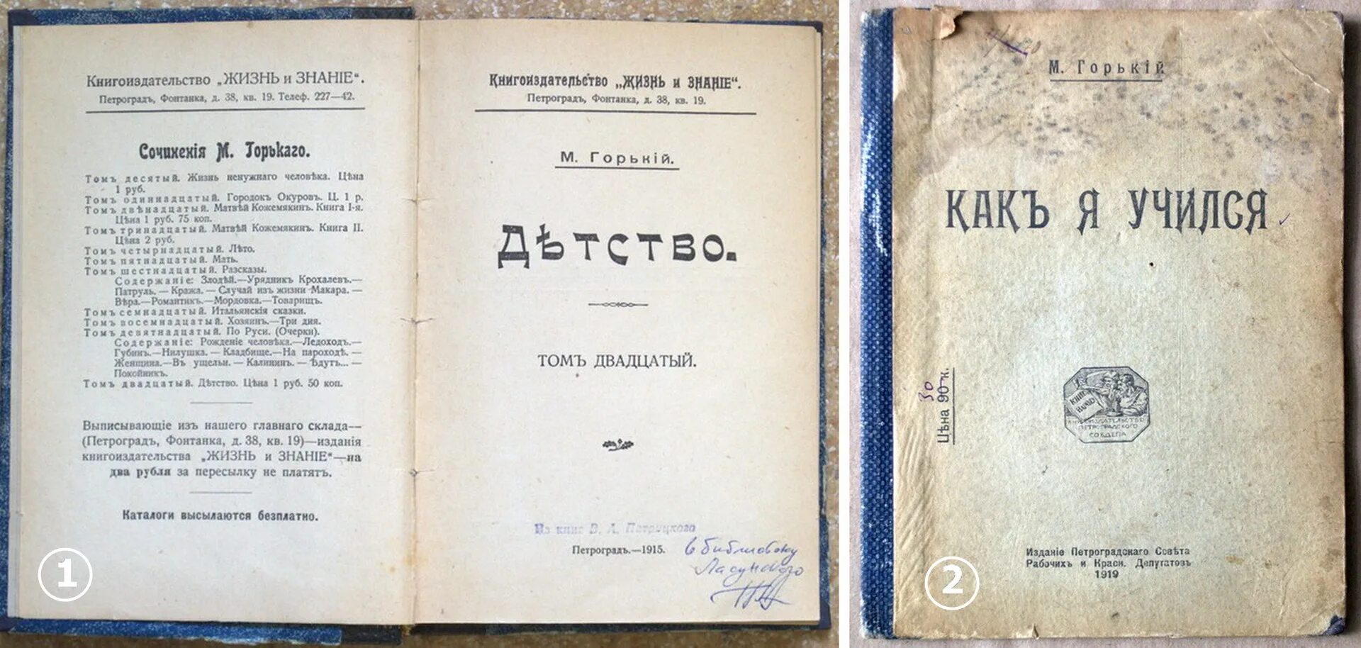 Издательство всемирная литература гумилев. 1936. Максим горький дело артамоновых анализ. И. Горький максим 1902 года.