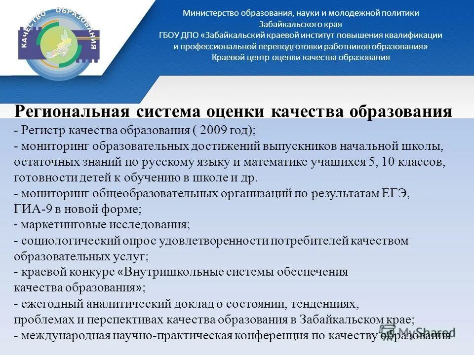 Региональная оценка качества образования 2024 биология 11. Министерство образования Забайкальского края. Профессиональное образование Забайкальского края. Министерство молодежной политики з. Состояние образования в Забайкальском крае.