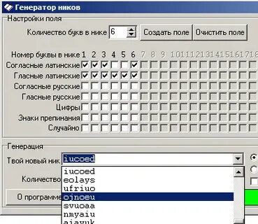 Ники сгенерировать