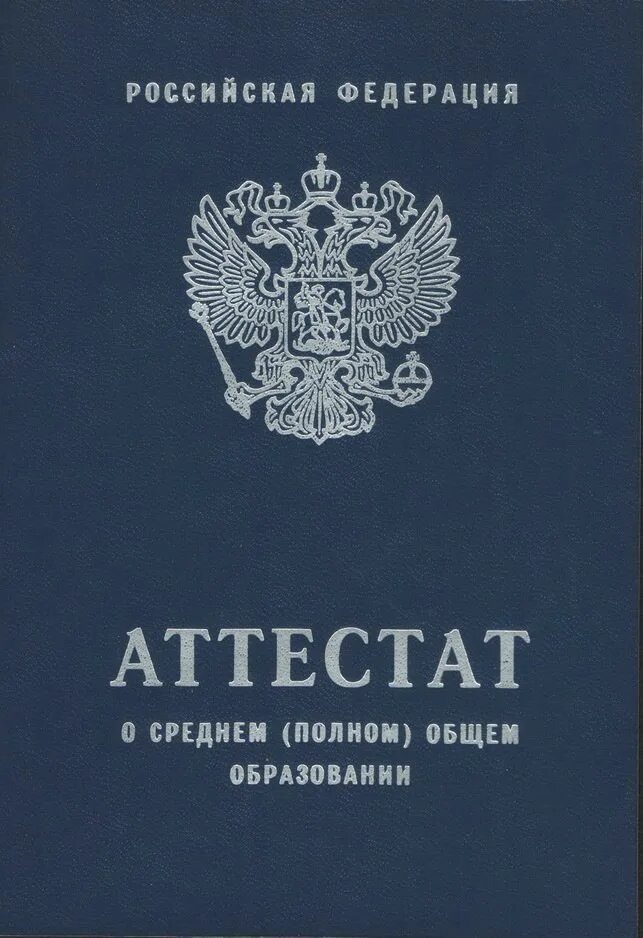 Средним образованием 11