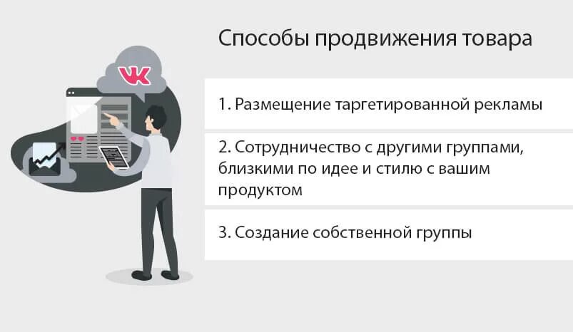 Современные методы продвижения. Способы продвижения товара. Средства продвижения рекламного продукта. Основные методы продвижения продукции.