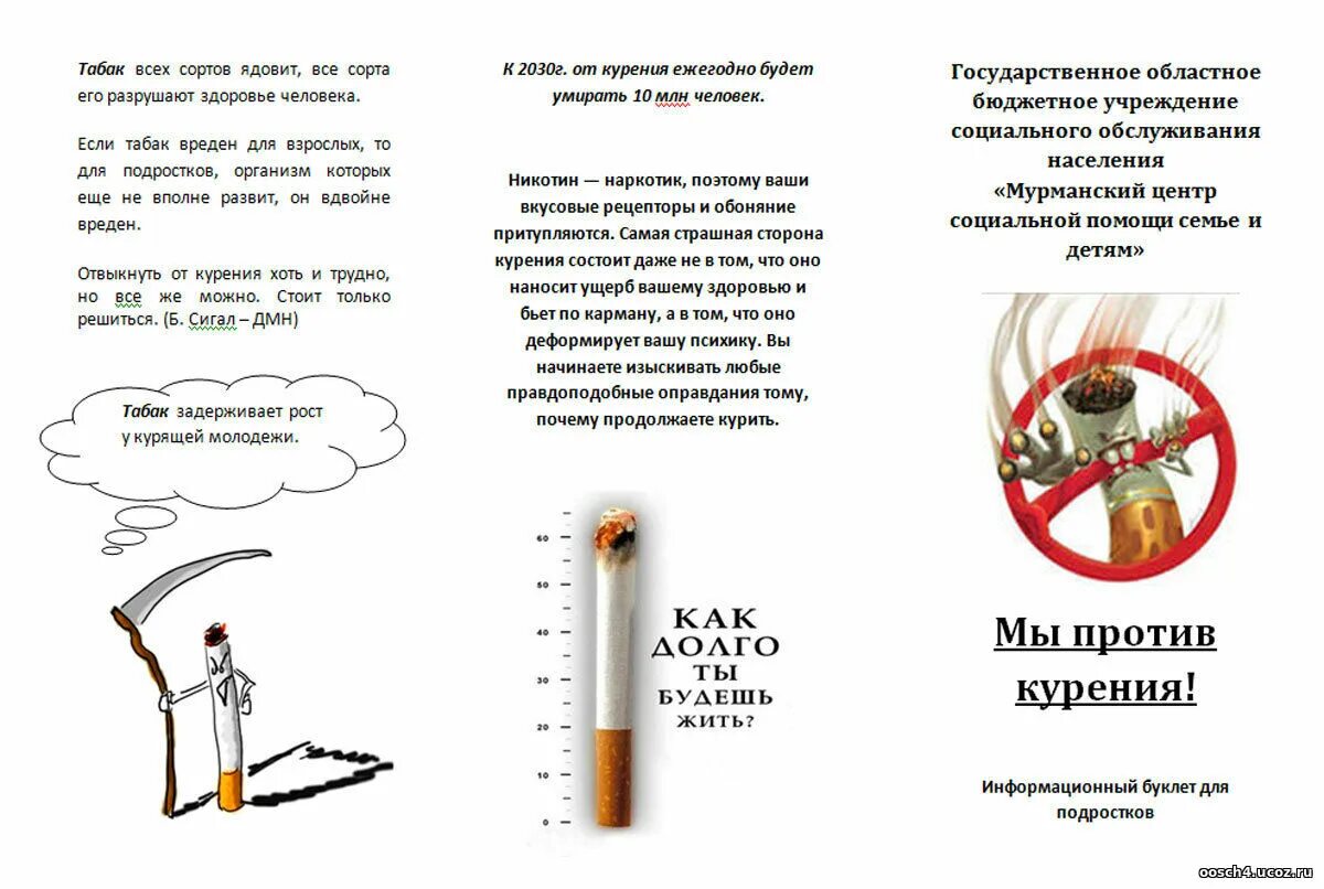 Буклет вред электронных сигарет. Буклет о вреде сигарет. Буклет о вреде курения сигарет. Памятка о вреде курения. Брошюра о вреде курения для детей.