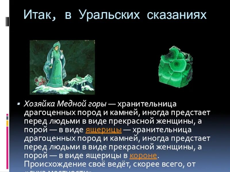 Вопросы по сказкам бажова. Сказов п. бажова. медной горы хозяйка. медной горы хозяйка бажова 5 класс. бажов 5 класс медной горы хозяйка. сказ бажова медной горы хозяйка 5 класс.