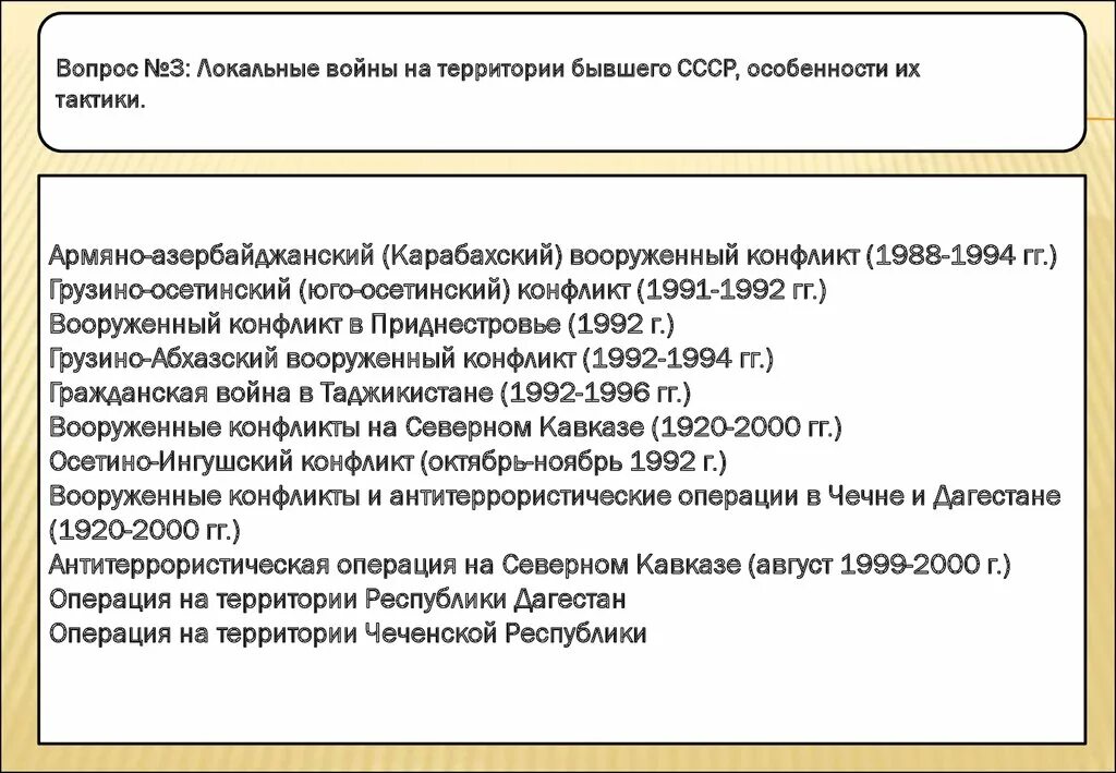 Национальные конфликты в ссср были. Локальные конфликты на территории СССР. Локальные конфликты на территории бывшего СССР. Военные конфликты на территории бывшего СССР таблица. Локальные конфликты на территории СССР таблица.