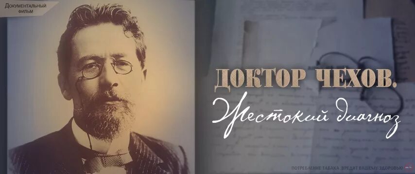 Чехов про врача. Чехов доктор. Чехова врач. Чехов доктор фото. Чехов и медицина.