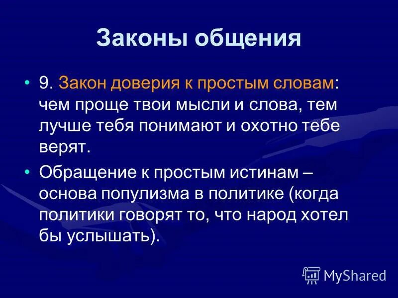 законы общения. законы общения человека. законы общения человека. законы общения человека. законы общения человека.