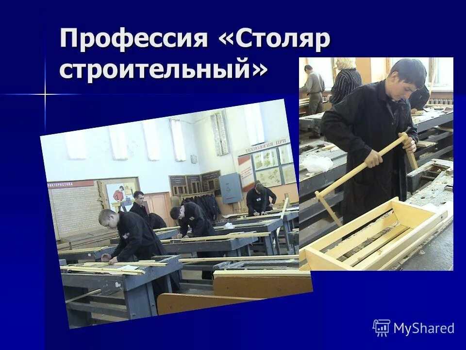 Столяр 5 предложений. Профессия столяр плотник. Столяр 5 предложений. Столяр профессия описание. Профессия плотник.