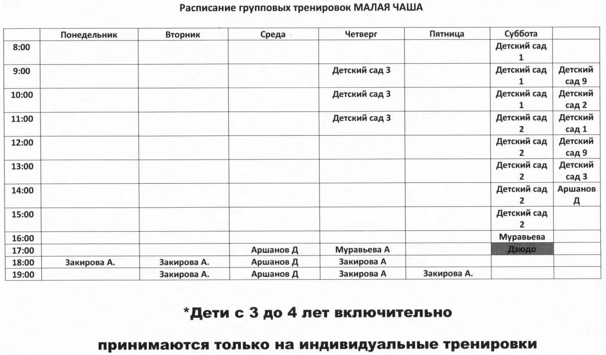 Расписание следующее. Расписаниегруппвых тренировок. расписание тренировок. график тренировок календарь.