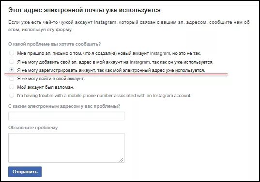 Электронный адрес Инстаграм. Эл адрес Инстаграм. Адрес уже используется. Электронный адрес Инстаграм что делать. Существующие электронные адреса