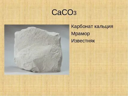 Карбонат хим