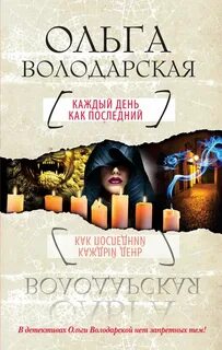 Володарские дни