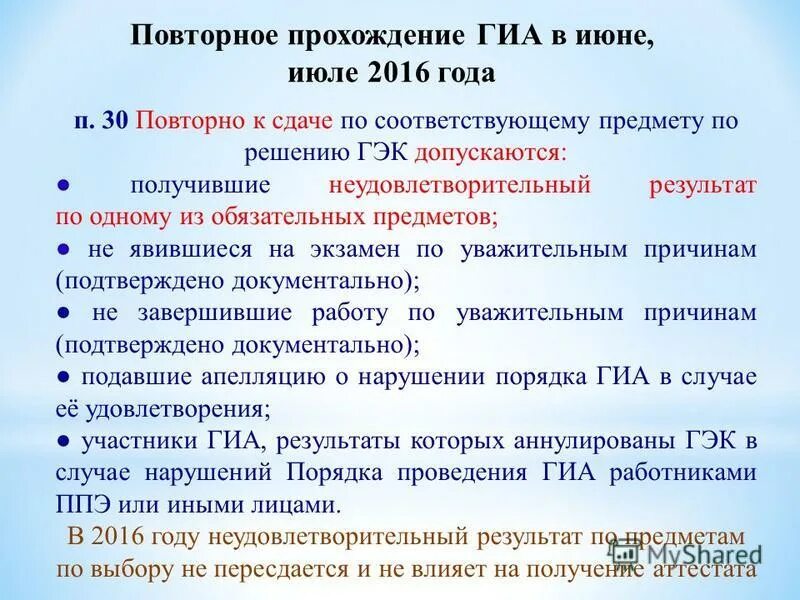 Государственную итоговую аттестацию проходят. Государственную итоговую аттестацию проходят