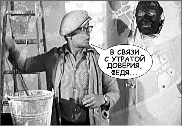 Утрата доверия возможна за. Утрата доверия возможна за