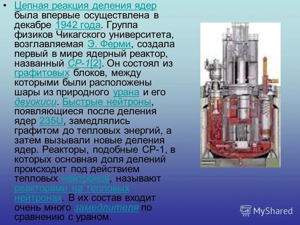 Что такое ядерный реактор назовите основные