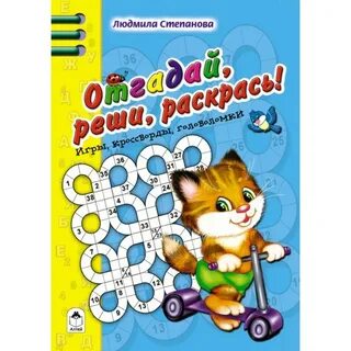 Степана реши