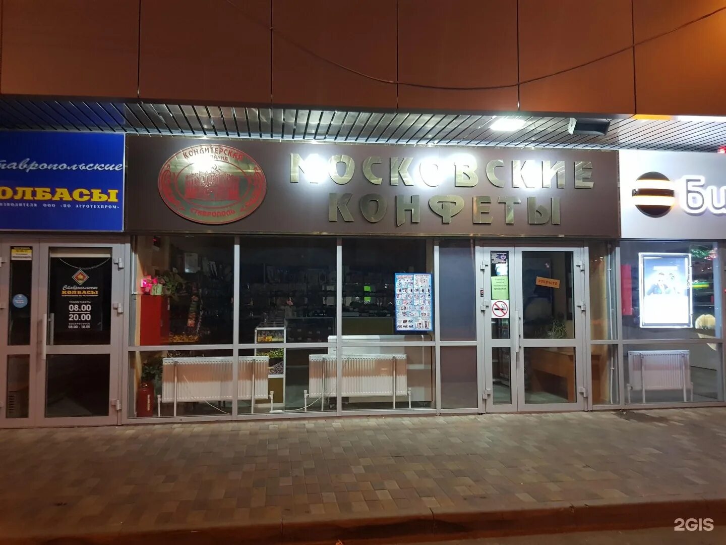 конфеты ставрополь. конфеты ставрополь. 1 ставрополь. карла маркса 2б бердск. юности 22 аптека ставрополь.