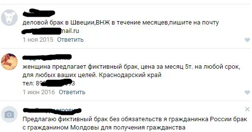 Фиктивные браки для получения. Фиктивный брак объявления. Фиктивный брак за деньги СПБ объявления. Сколько стоит фиктивный брак. Фиктивный брак для получения гражданства.