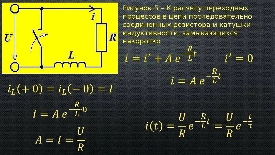 Расчет участка цепи. Тоэ катушка индуктивности. катушка индуктивности в цепи. электрическая цепь с катушкой индуктивности. последовательное соединение резистора и катушки.