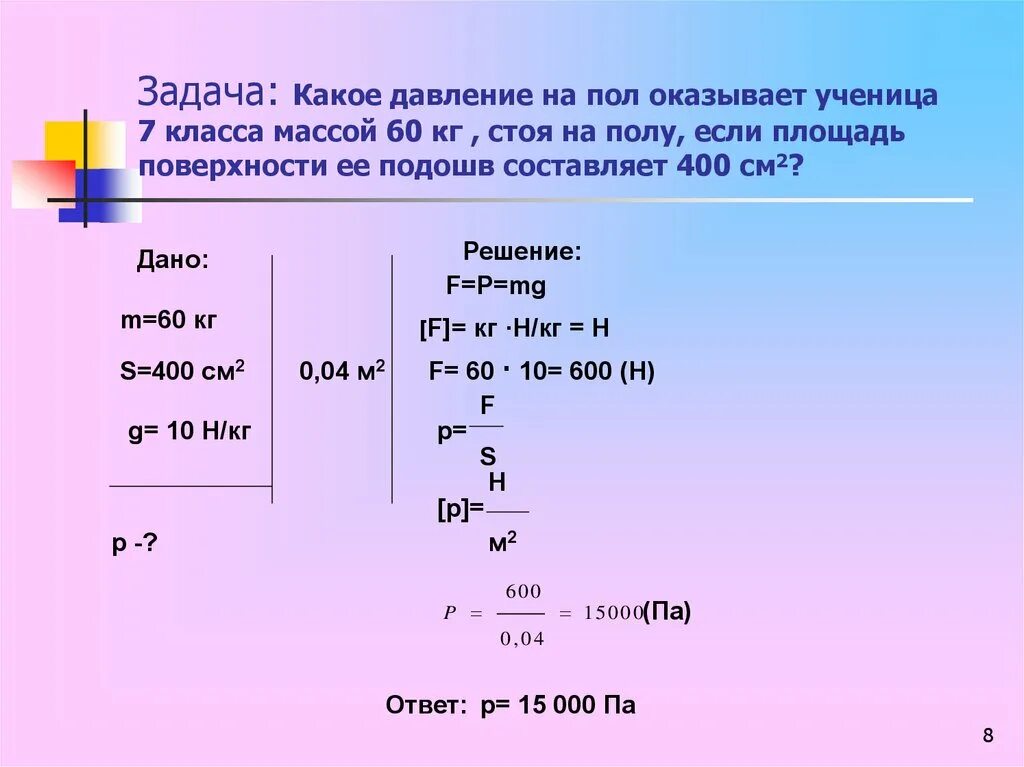 Задачи на массу и давление 7 класс. Задачи по масса тела физика 7 класс. Решение задач на давление. Задачи по физике на давление. Какое давление на почву оказывает гусеничный