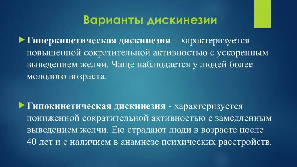 Формы дискинезии желчевыводящих путей. Гиперкинетическая дискинезия. гиперкинетическая дискинезия характеризуется. гиперкинетическая дискинезия желчевыводящих. гипертоническая гиперкинетическая дискинезия.
