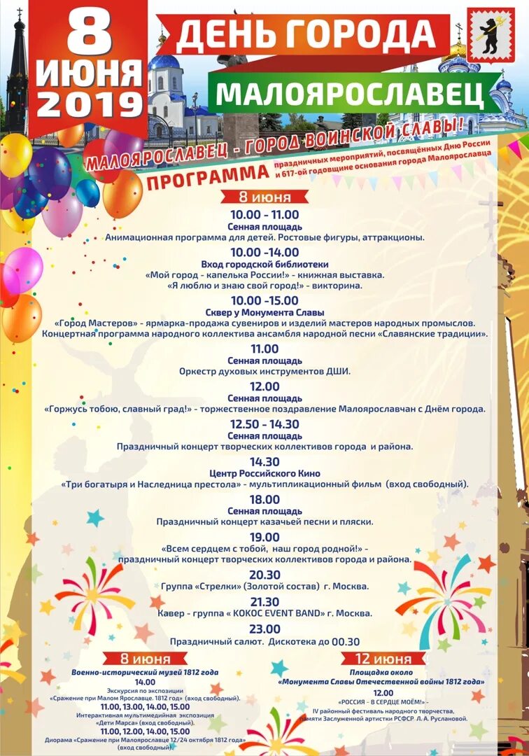 План мероприятий ко дню города. План мероприятий ко дню города. Афиша день города. Программа проведения дня города. Праздничный.