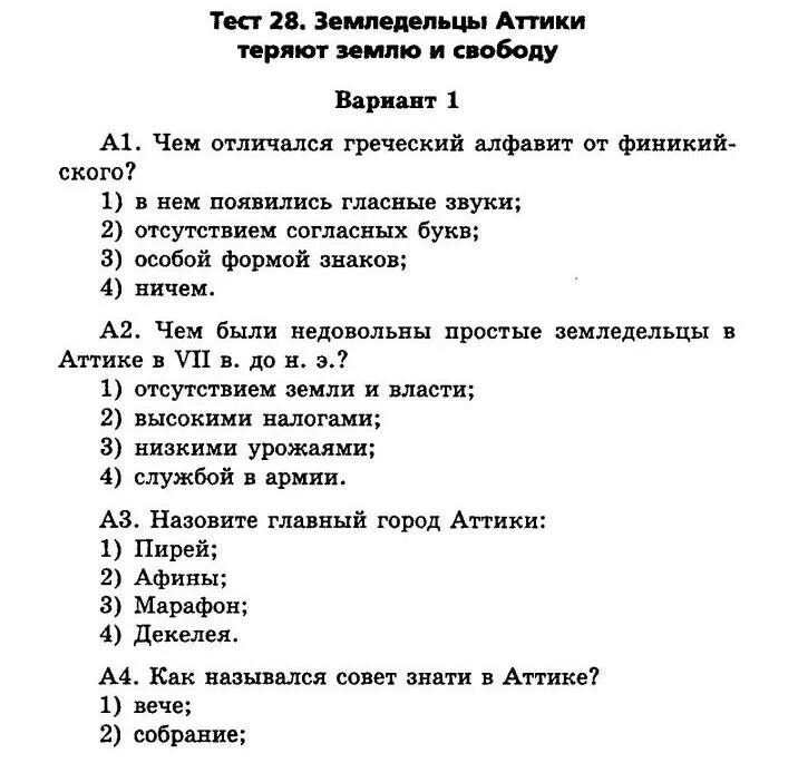 Контрольная работа история 5 класса за 1. Контрольная работа по истории 5 класс с ответами. тест по истории 5 класс с ответами. тесты и проверочные по истории 5 класс. тест по истории древнего мира 5 класс параграф 11.