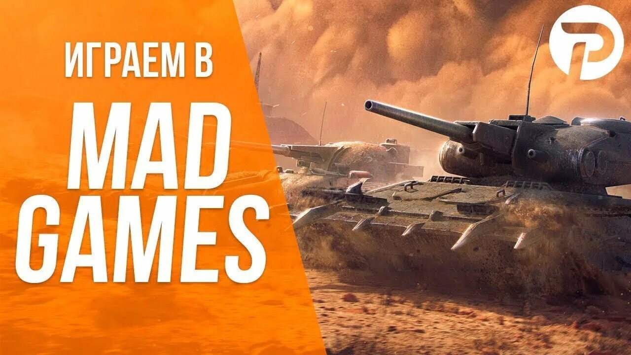 Блиц геймс. Мад геймс блитз. мэд геймс wot blitz. mads games wot. мед геймс wot блиц.