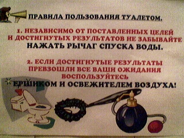 Инструкция пользования туалетом. Правила пользования туалето. Правила пользования туалетом. Правило пользование туалетом. Памятка пользования туалетом