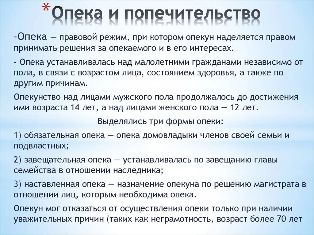 Опека и попечительство. Попечительство понятие. Опека и попечительство понятие. Оформление опеки и попечительства над детьми.