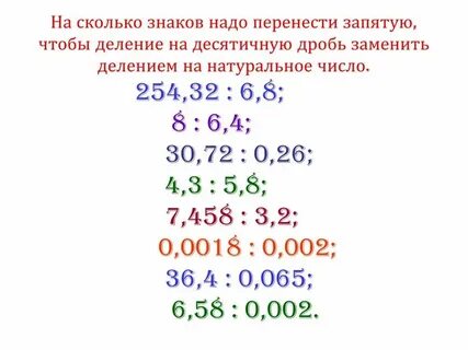 Деление десятичной дроби на число примеры