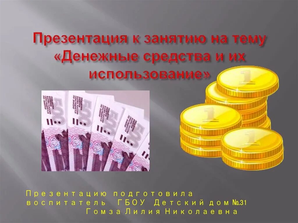 Презентация на тему финансовые. Финансовая грамотность презентация. Финансовое планирование. Финансовой политики. Финансовая политика государства.