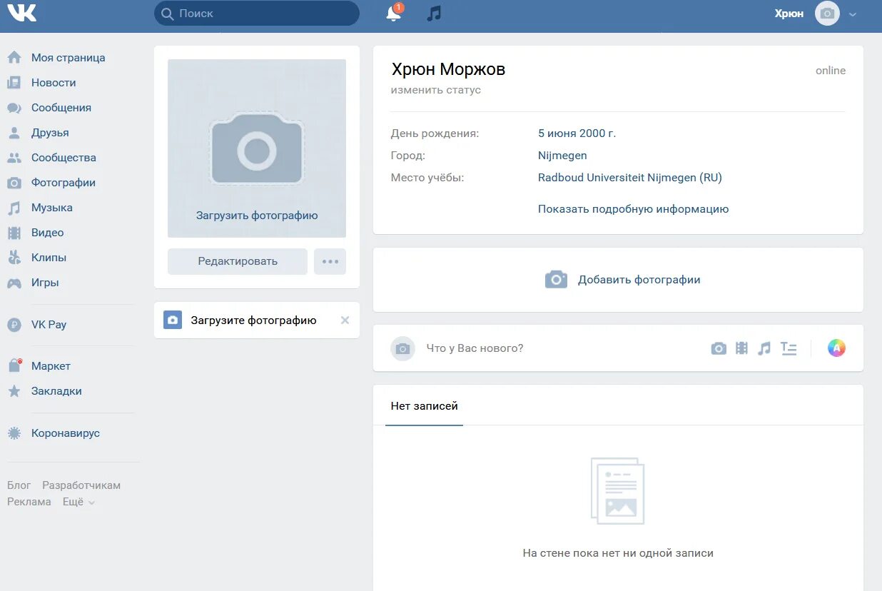 Пустая страничка в ВК. Профиль ВК. Страница ВКОНТАКТЕ. Шаблон страницы ВК. Сайт vk com войти