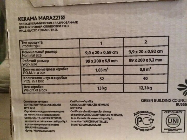 Вес керамической плитки. Вес керамической плитки 1 м2. Вес коробки плитки. Коробка с керамической плиткой вес. Плитка вес 1 м2