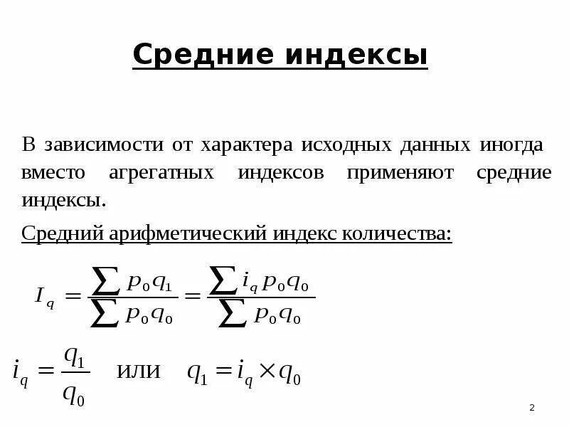 Сколько всего индексов. Сколько всего индексов